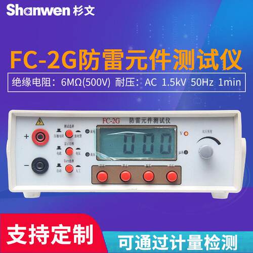 FC-2G/FC-2GB型防雷元件测试仪压敏电阻测试仪放电管测试仪充电款