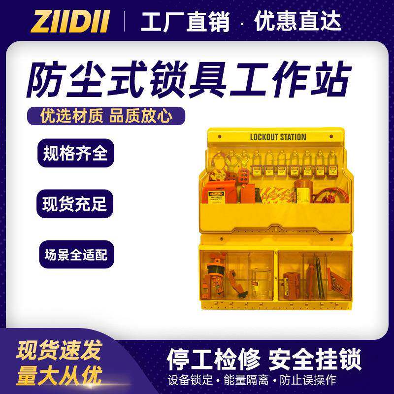 厂家直销工业安全挂锁一体塑料挂锁板防尘式锁具管理工作站