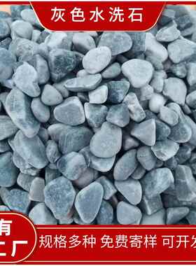 现货灰色水洗石胶黏石园林造景鹅卵石日式庭院青石子黑色小碎石子