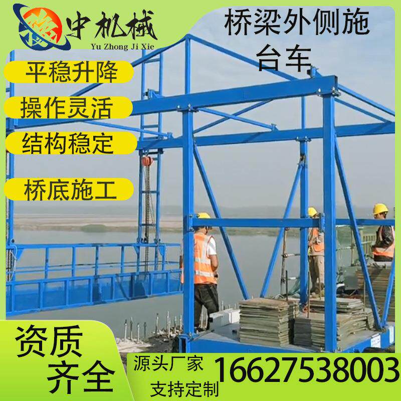 桥梁排水管外侧施工台车桥底检测吊篮高速维修养护平台电动遥控