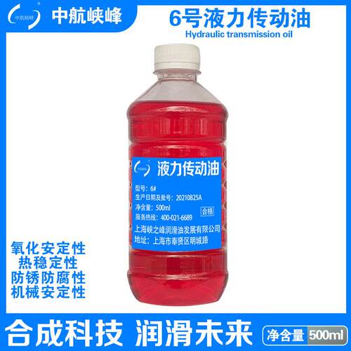 中航峡峰 6号液力传动油 方向机助力油 转向助力油 500ml/瓶