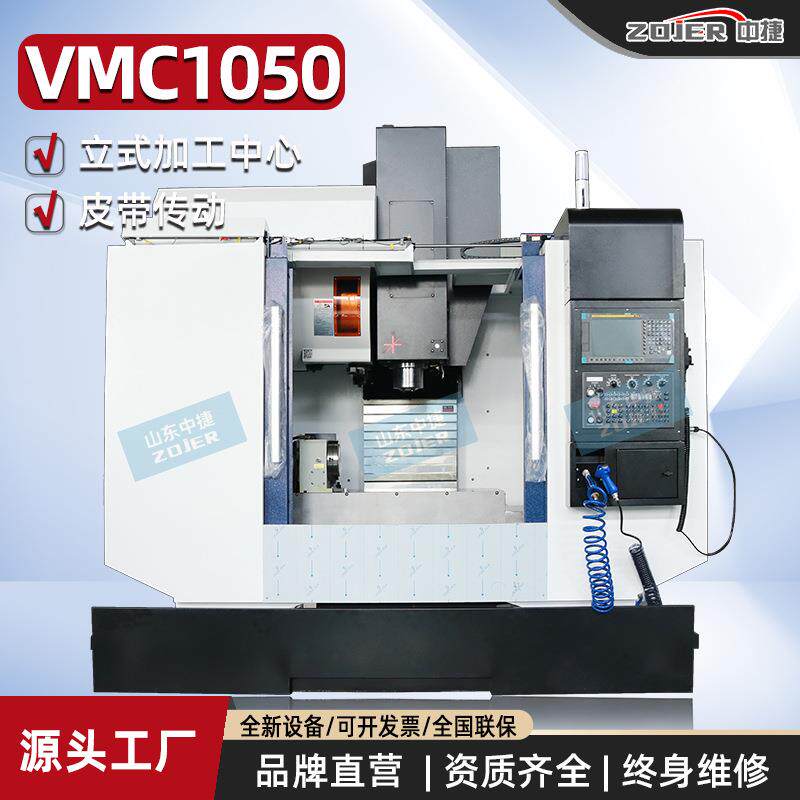 数控铣床VMC1050立式加工中心三轴硬轨定位精度高稳定重切削中捷