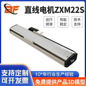 模组滑台线性电机厂家ZXM22S高速自动化设备激光焊接直线电机