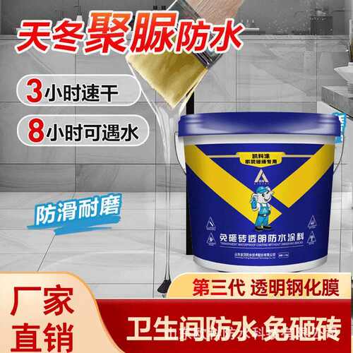 厂家直销欧科天冬聚脲防水涂料免砸砖透明防水胶 卫生间阳台专用