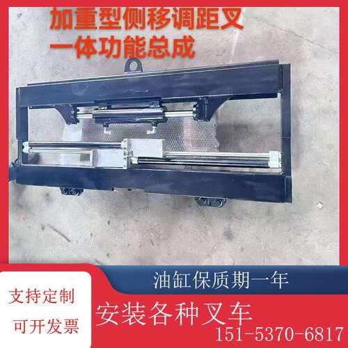 叉车调距叉 叉车带侧移器调距叉 杭叉合力改装侧移器厂家