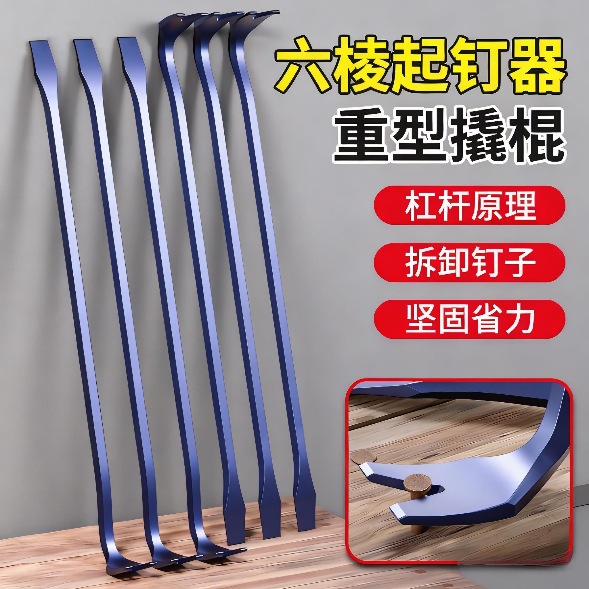 工业级撬棍特种钢翘棍多功能撬杆高硬度撬棒木工六棱起钉器紧绳器