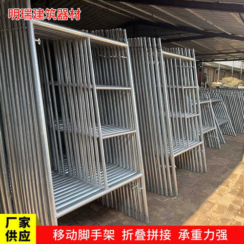厂家供应热镀锌脚手架活动架梯形架移动建筑脚手架工地龙门脚手架