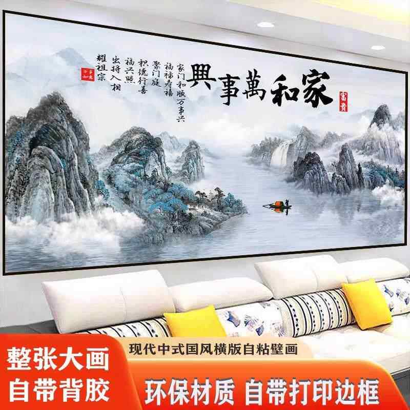 风水客厅沙发背景墙壁画新中式立体贴纸自粘卧室大型背画电视墙贴
