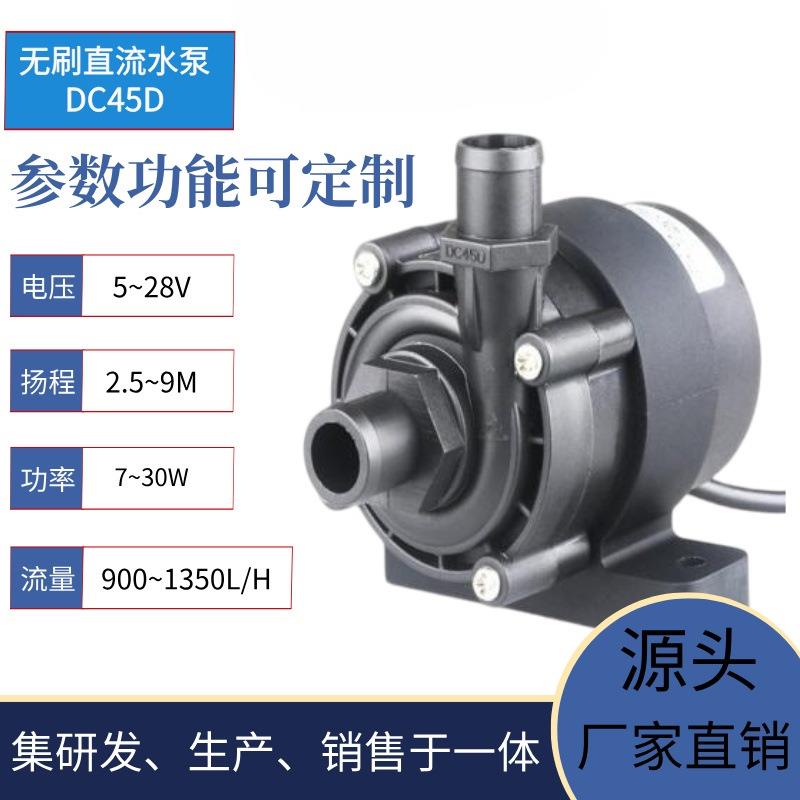 DC12V24V冷水机水泵DC45D