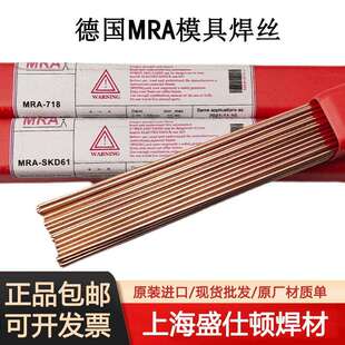 P20 光氩弧焊 德国MRA进口SKD61 S136 模具修补激 H13 718