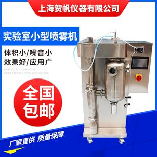 济南(上海)小型实验室喷雾干燥机型号HF-8000B厂家供应上门培训
