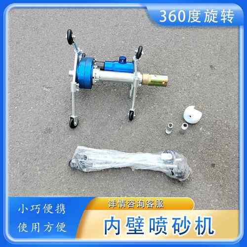 0-900mm喷砂钢管圆管打磨除锈机60度旋转喷头管道内壁喷砂机