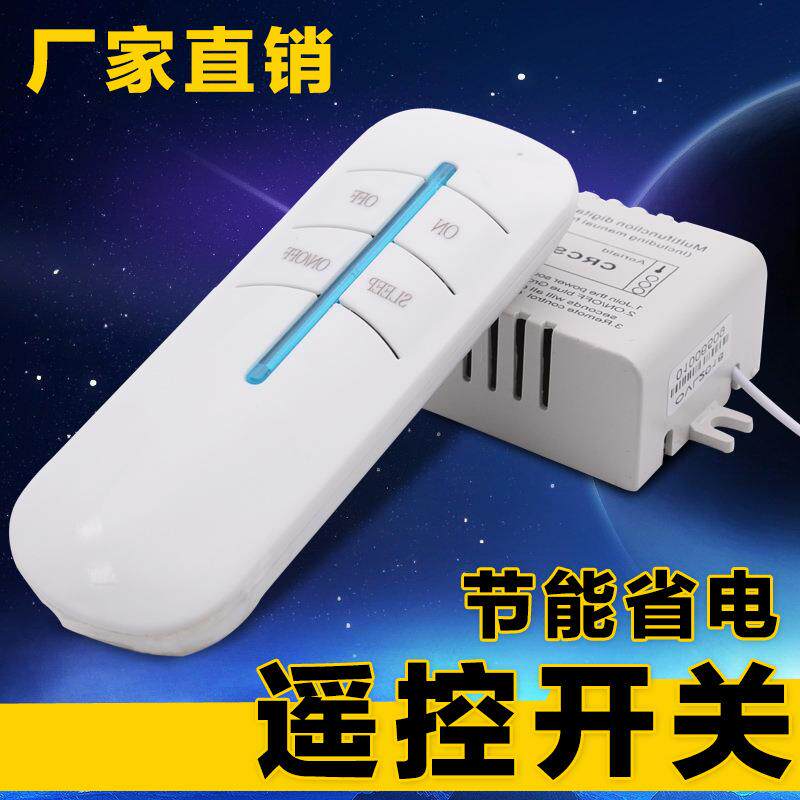 智能无线开关一路单路单开灯饰分段一段220伏遥控控制器灯控