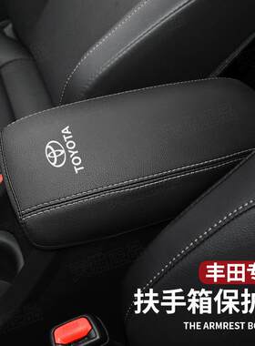07-23款卡罗拉雷凌专用扶手箱套手扶箱盖保护套垫汽车内饰改装饰