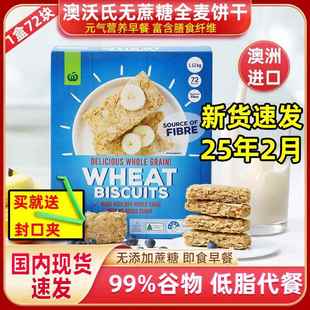 澳洲woolworths澳沃氏全麦麦片营养健康轻食即食干吃早餐麦块饼干