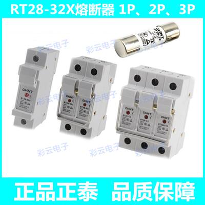 正泰熔断器底座RT28N-32X保险丝座1P2P3P保险管熔芯RO15/10*38mm