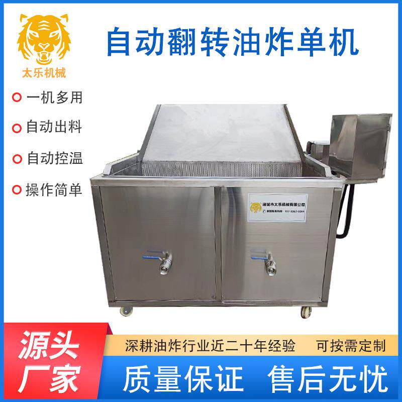 商用肉丸子油炸单机自动翻转出料油炸机小黄鱼油炸锅油炸设备