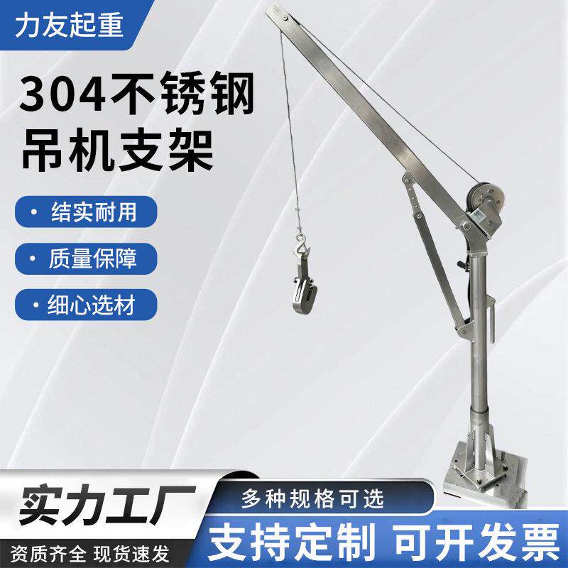 04不锈钢小吊机防锈起重手摇吊机支架双向自锁绞盘式提升吊机架