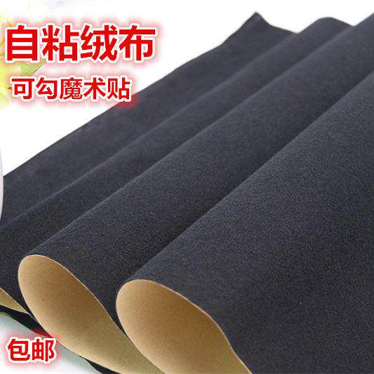 自粘绒布不干胶起毛绒背胶展示货架绒布汽车内饰绒布背景墙魔术贴