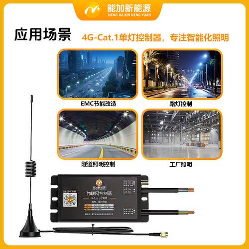智能照明路灯无线单双灯控制器系统平台4GNB旧城改造智慧城市建设