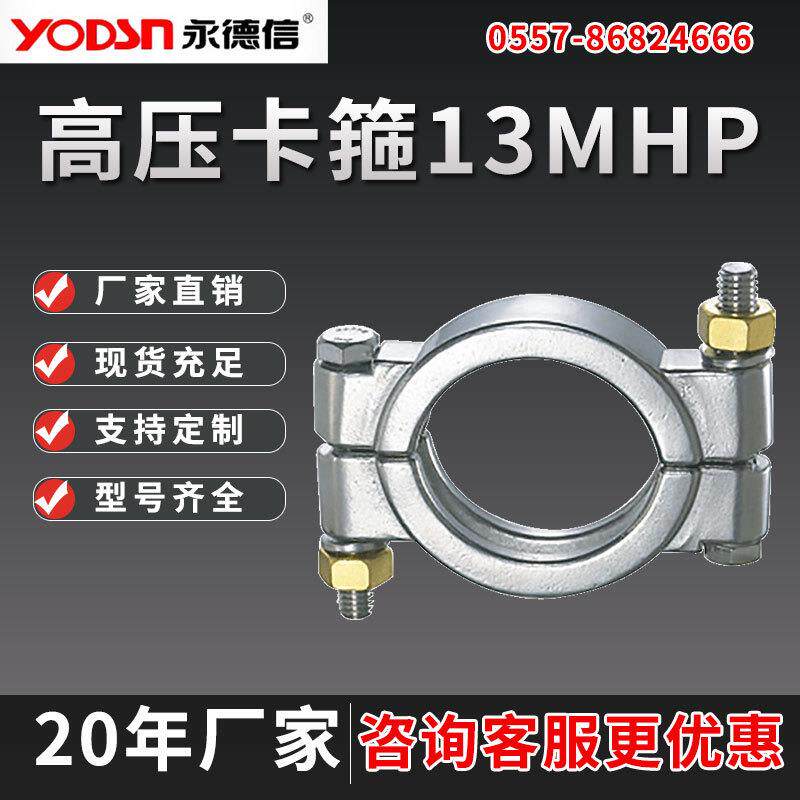 高压卡箍1MHP0416不锈钢抱箍材质厂家直销规格齐全