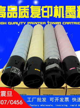 厂家直销AURORA ADCC556粉盒适用震旦ADC307 C367 C456碳粉C455 C