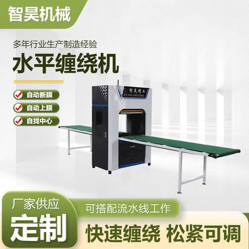 水平缠绕机纸箱缠膜机卧式缠绕机自动型材缠绕机厂家现货供应