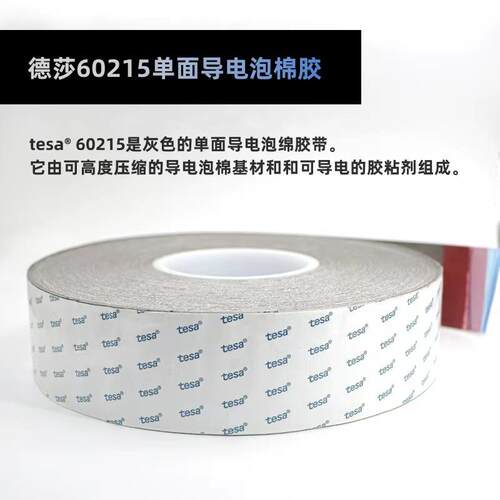 德莎tesa60246 EMI遮蔽接地应用高粘稳定灰色双面胶 导电织布胶带