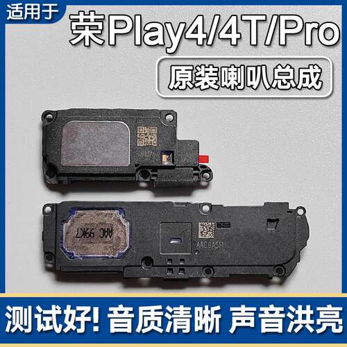适用华为荣耀Play4/4T/Pro 原装喇叭总成手机扬声器外放响铃声音
