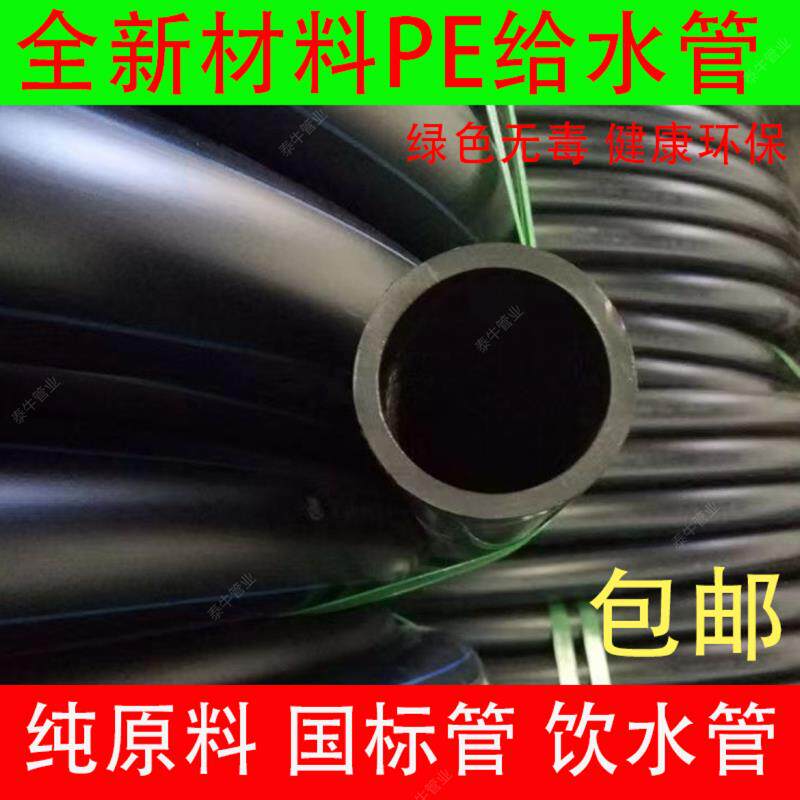 pe全新料水管HDPE自水管全新料饮水管20 25 32 40 50pe全新料水管