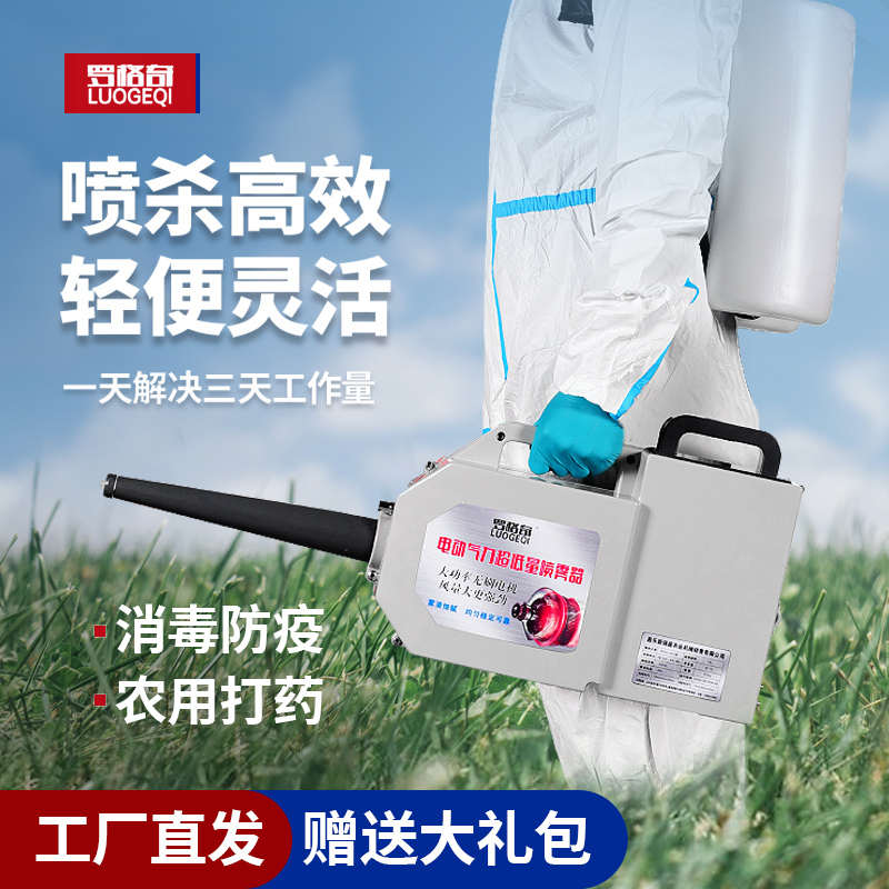 电动超微弥雾机锂电喷雾器农用大棚打农药冷雾机防疫养殖场消毒机