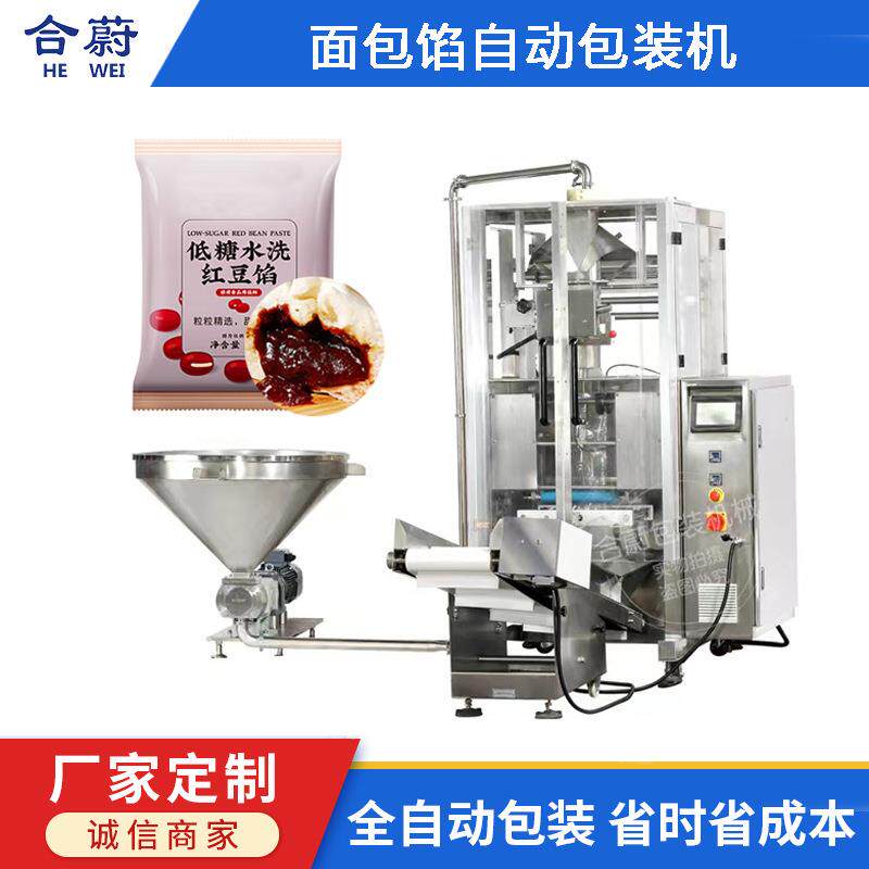 全自动馅料包装机面包馅红豆饺子馄饨包子无空气包装机真空包装
