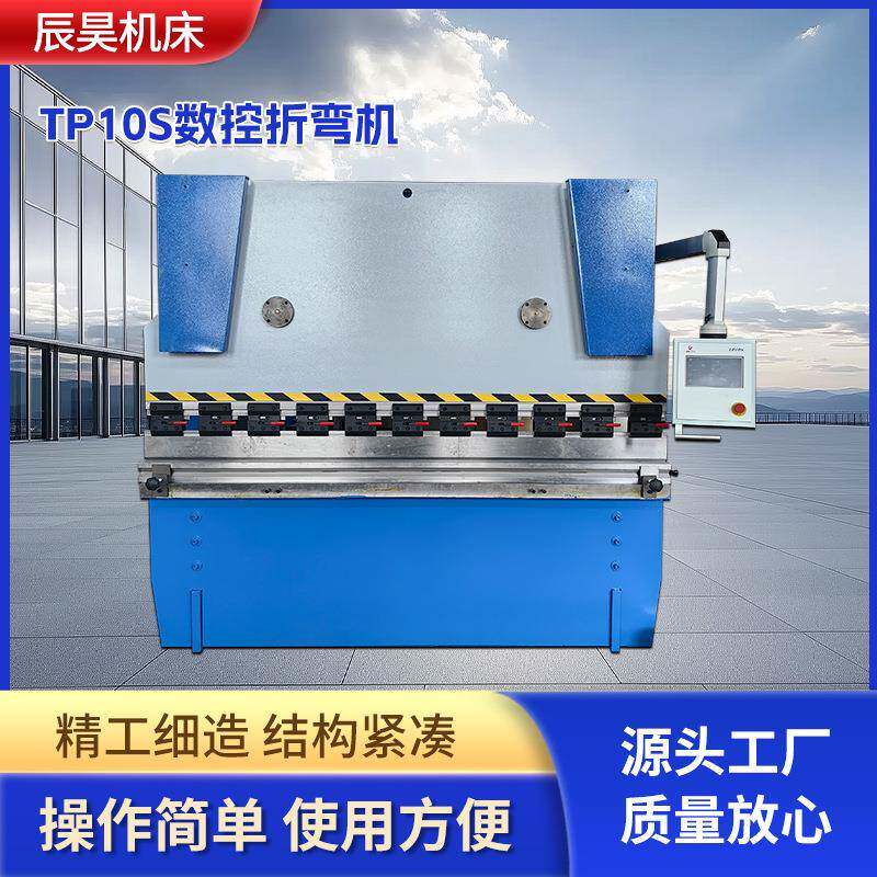 辰昊WC67Y-63T×2500小型简易不锈钢折边机数控液压折弯机