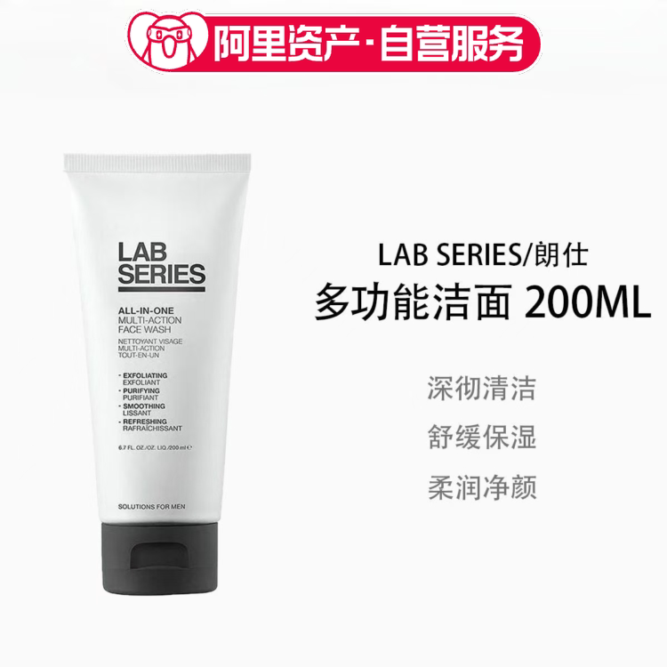 朗仕男士洗面奶200ml多功能控油洁面深层清洁黑头