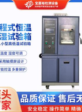 快速温度变化试验机225恒温恒湿试验箱电子线路高低温老化箱