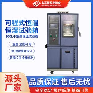 快速温度变化试验机225恒温恒湿试验箱电子线路高低温老化箱