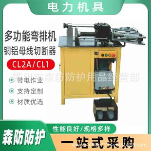 多功能弯排机CL2A CL1铜铝母线切断器成孔成形机具立弯机切断机
