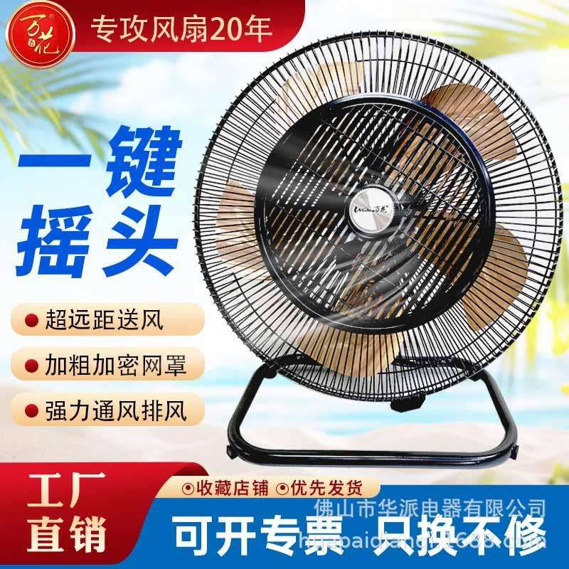 趴地扇可摇头带导风轮电风扇工业风扇商用强风跨境货源工厂可加工