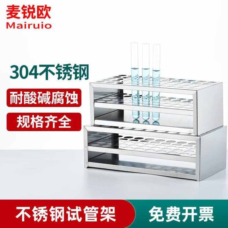 麦锐欧304不锈钢试管架离心管架玻璃试管样品管架比色管架实验室
