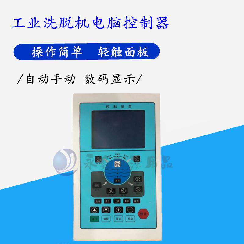 GW33 GW32 海狮洗脱机专用电脑控制器 水洗机电脑电脑版 电脑板