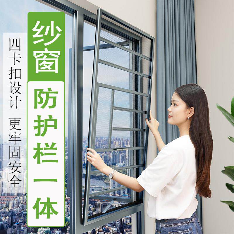 金刚网纱窗防盗网铝合金防护栏一体不锈钢防蚊免打孔平开 拆卸沙