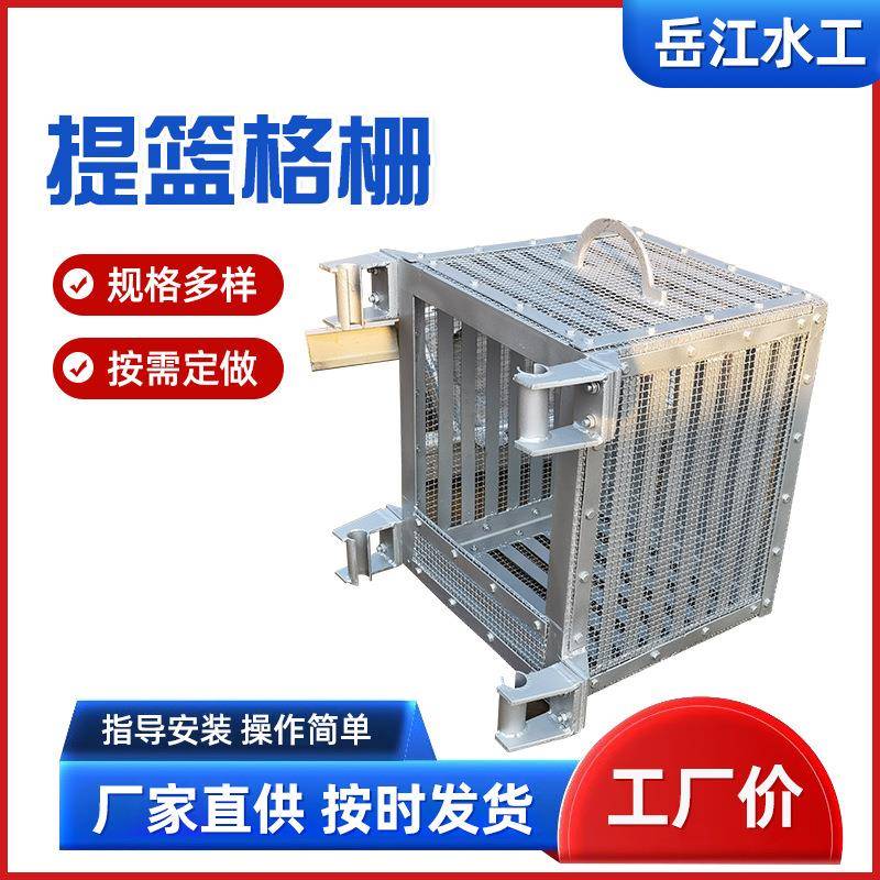 一体化泵站污水提篮式格栅手动电动提升捞渣篮不锈钢过滤提篮格栅