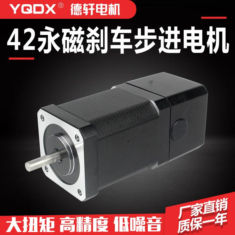 42刹车步进电机24V抱闸德轩电机厂家直销