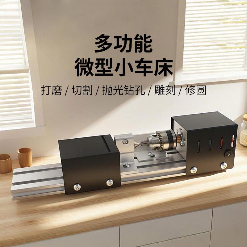 家用微型小车床手工diy小型手串佛珠机多功能迷你车珠子木工机器