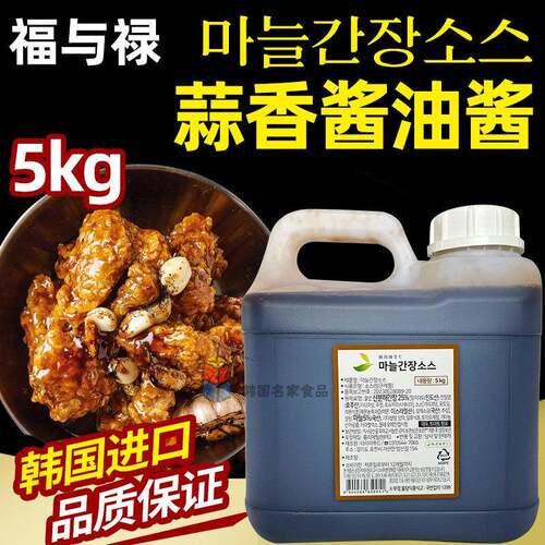福与禄蒜香酱油炸鸡酱料5kg韩国进口四个树炸鸡酱料汁桶装酱调料