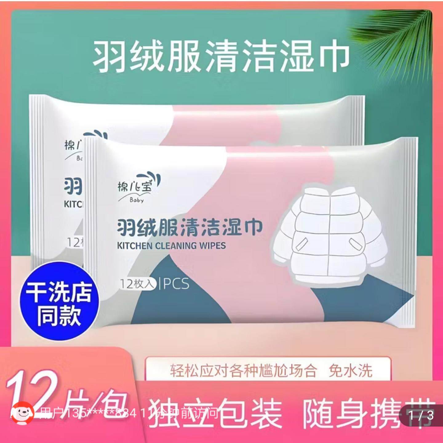 棉儿宝羽绒服清洁湿巾免水洗强力擦去油去污渍家用干洗剂淋淋优选