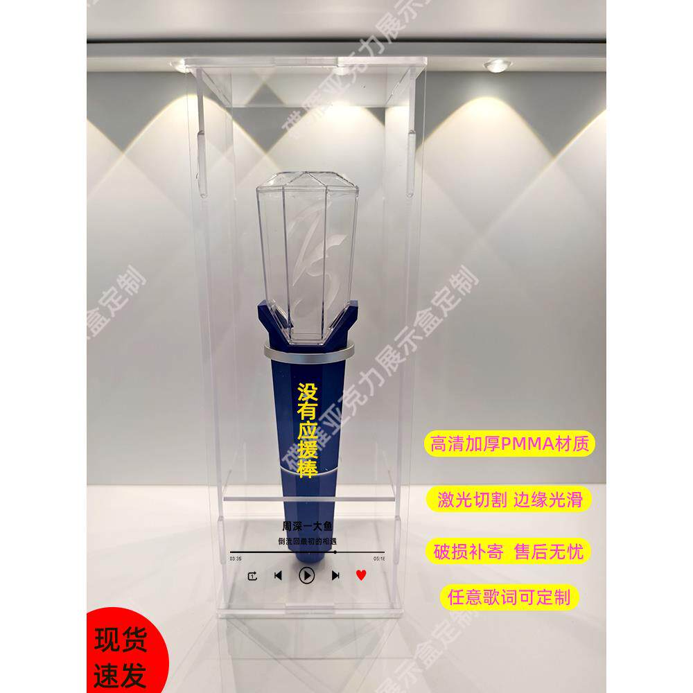 周申支棒展示盒张杰星球超级棒郑荣和周星哲张艳琦荧光棒收纳盒