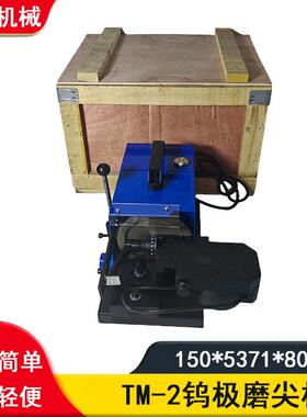 氩弧焊钨极钨棒磨削机 钨针打磨机 TM-2台式电动钨极磨尖机