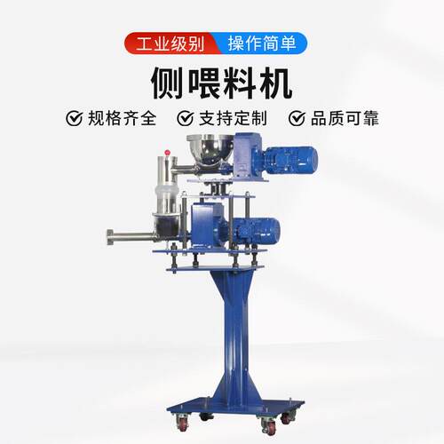 侧喂料机侧向双阶玻纤双螺杆喂料系统挤出机加料机高效节能下料