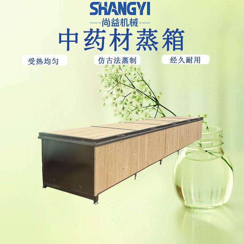 全自动何首乌蒸制箱商用炮制设备材蒸箱304不锈钢智能控温